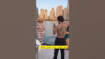 ضحى العريبي وحبيبها كانيتا 