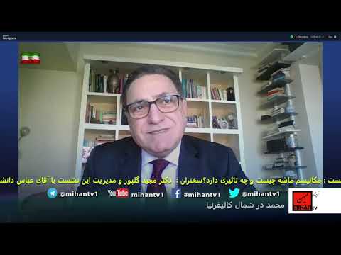 نشست عمومی مهستان- 385  مکانیسم ماشه چیست و چه تاثیری دارد؟ با دکتر مجید گلپور