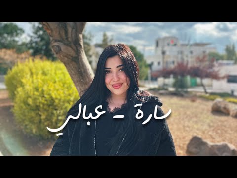 عبالي غالية  سارة
