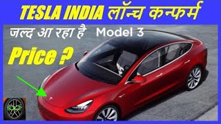 Welcome to singh auto zone, in this video i share tesla electric car
india launch update,also price india.