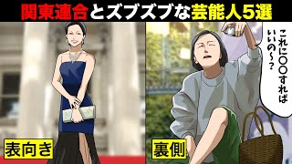 【実話】闇が深すぎる...関東連合とズブズブな関係の芸能人5選