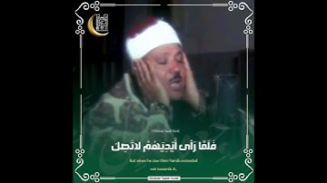 الشيخ عبدالباسط رحمه الله / سورة هود .
