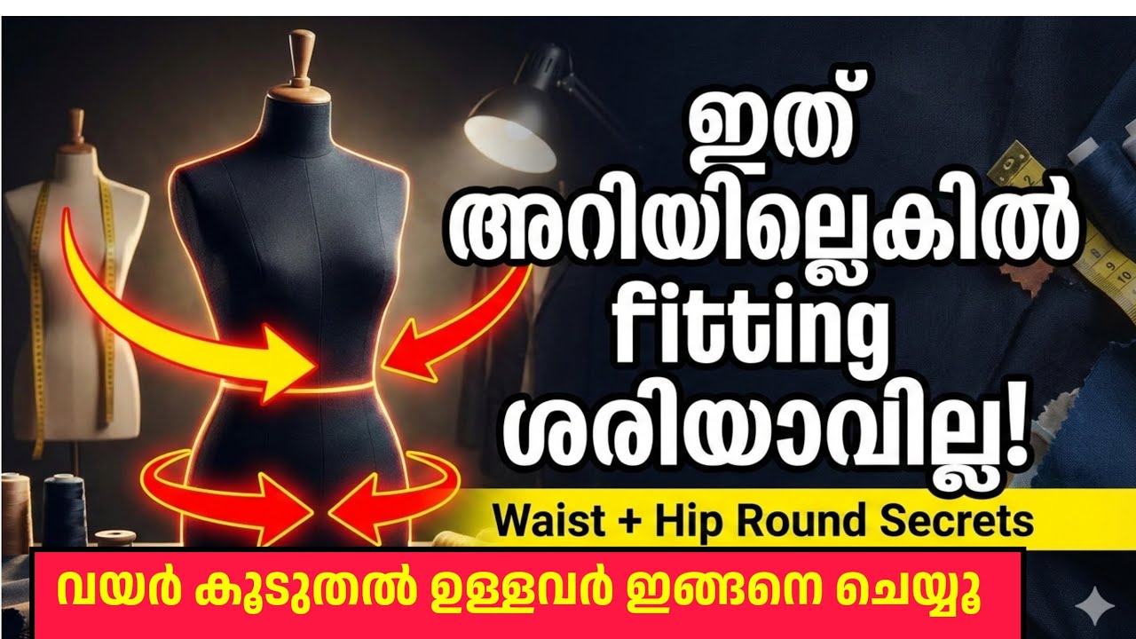 കുടവയർ ഉള്ളവർക്കു തയ്ക്കുമ്പോൾ ഈ സീക്രെട് use ചെയ്യൂ/ body measurment class  begginners 