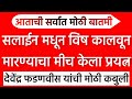 Big confession of devendra fadnavis devendra fadanvis vs manoj jarange patil and maratha aarakshan