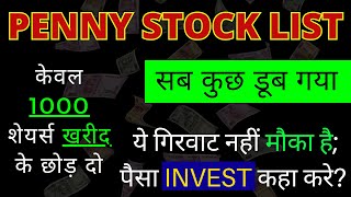 Penny stock सब डूब गये – PENNY STOCK LIST 2023 - INDIAN PENNY SHARE BELOW 1 RUPEE - TOP TEN 10 SHARE