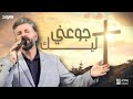 جوعني ليك سرمد الياس Gw3ny Lik Sarmad Elias جوعني ليك سرمد الياس Gw3ny Lik Sarmad Elias