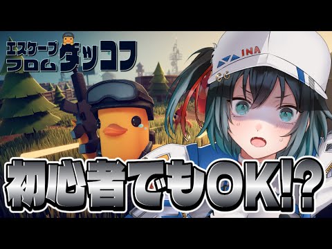 【ダッコフ】そろそろクリアも出来るんじゃないんですかねぇ～？【Vtuber/エスケープフロムダッコフ】