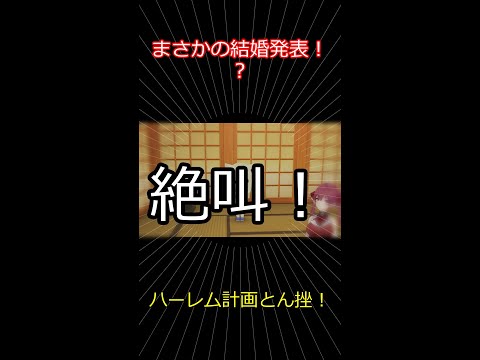 まさかの結婚発表に絶叫 【切り抜き】マリン船長