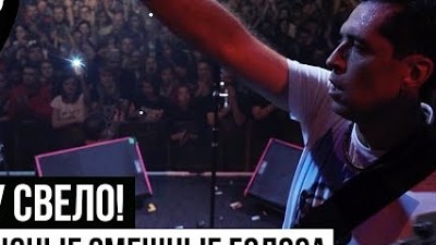 наши юные смешные голоса. ногу свело прикол. ногу свело наши юные смешные голоса обложка. текст песни наши голоса. смешные голоса ногу свело speed up.