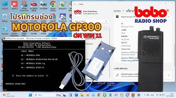 โปรแกรมช่อง MOTOROLA GP300 On Win 11 Programming