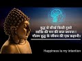 क्या बिना शब्दों के कोई बात समझी जा सकती है ? बुद्ध से जाने ! Buddha story | Gautam buddha | Hindi