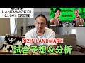 どうなる、朝倉未来 VS 萩原京平!ヤッチくんの予想は【RIZIN LANDMARK】