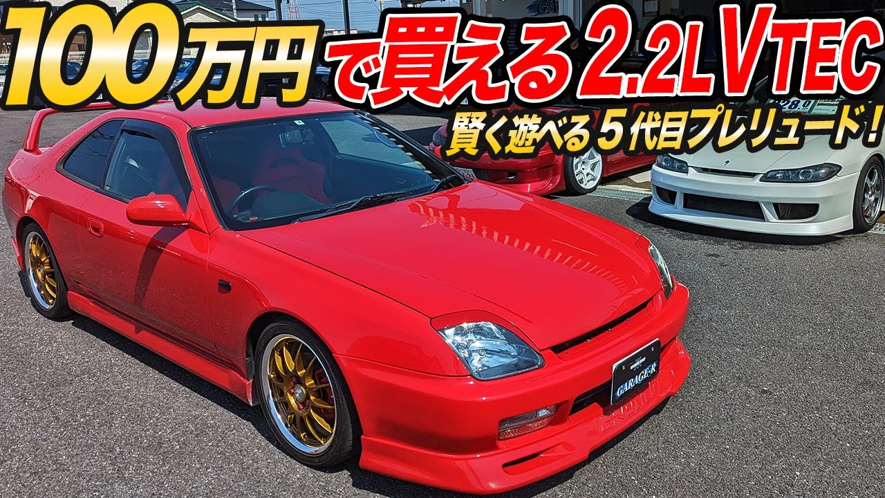 The most powerful 2.2L x 220 horsepower VTEC of the time!? A used