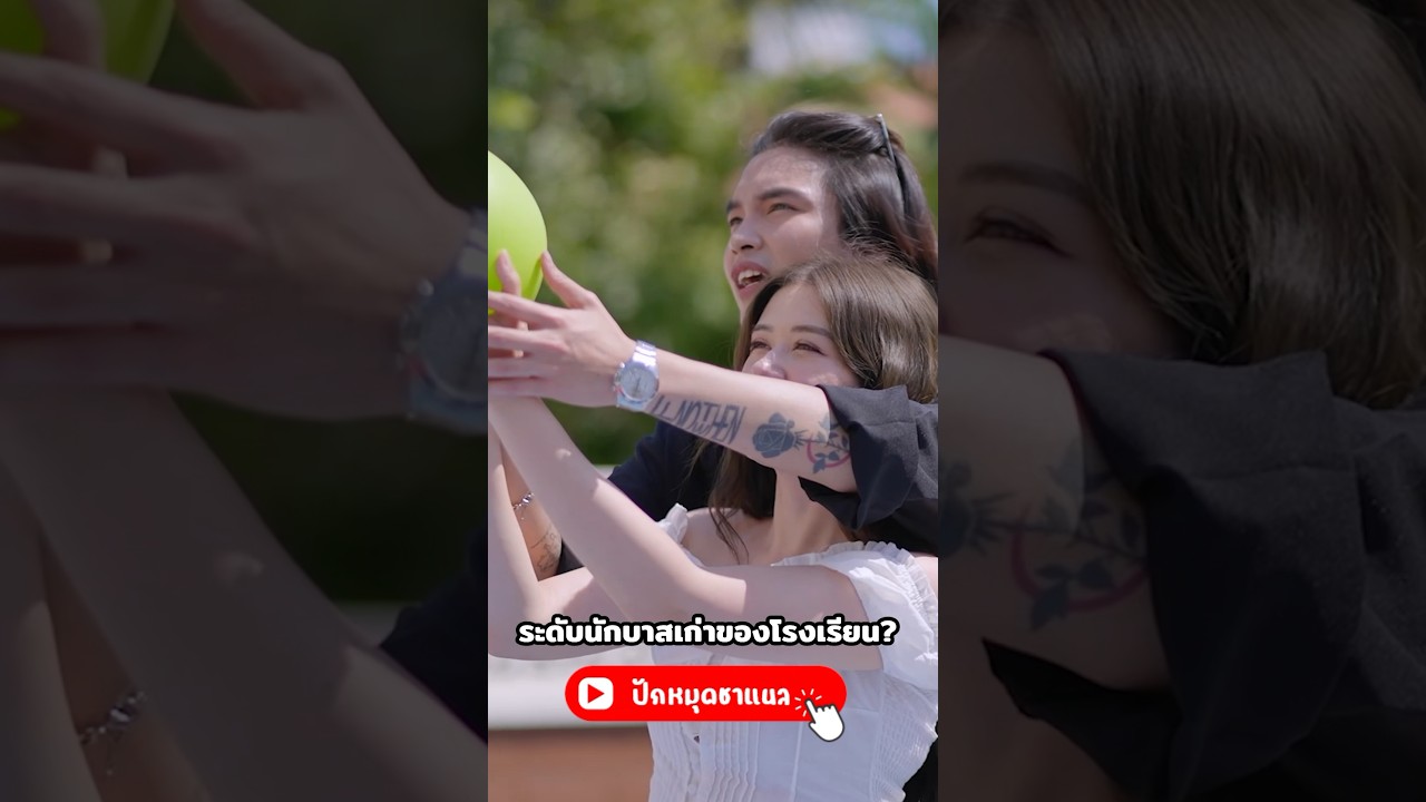 แค่ลูกเดียว!? #มิ้นท์นวินดา #ปักหมุดชาแนล #ฟีลแฟนได้ป่ะ #pakmuddchannel #marctatc #มาร์คธัชพล
