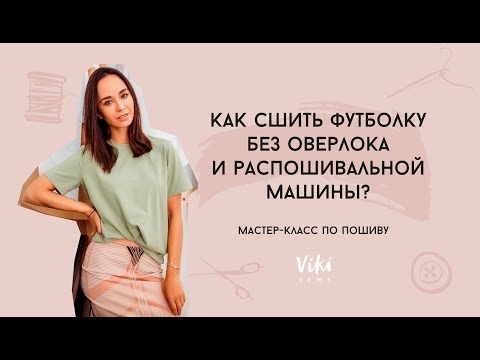 Как сшить широкую майку