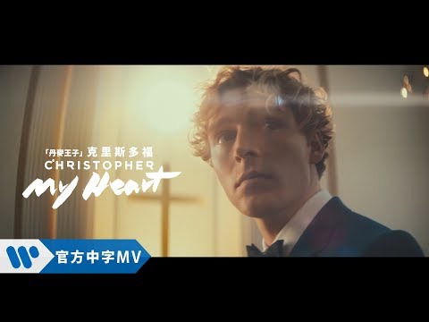 Christopher 克里斯多福 - MY HEART (華納official HD 高畫質官方中字版)