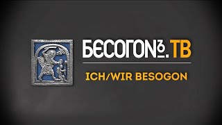 Бесогон ТВ «IchWir Besogon» от 26 06 2020