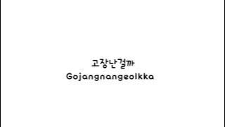[KOREAN/ROMANIZED LYRICS] Tell Me It’s Not a Dream - 10CM