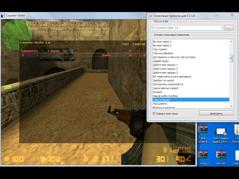 #15 Как установить голосовые приколы в CS 1.6 (Программа)