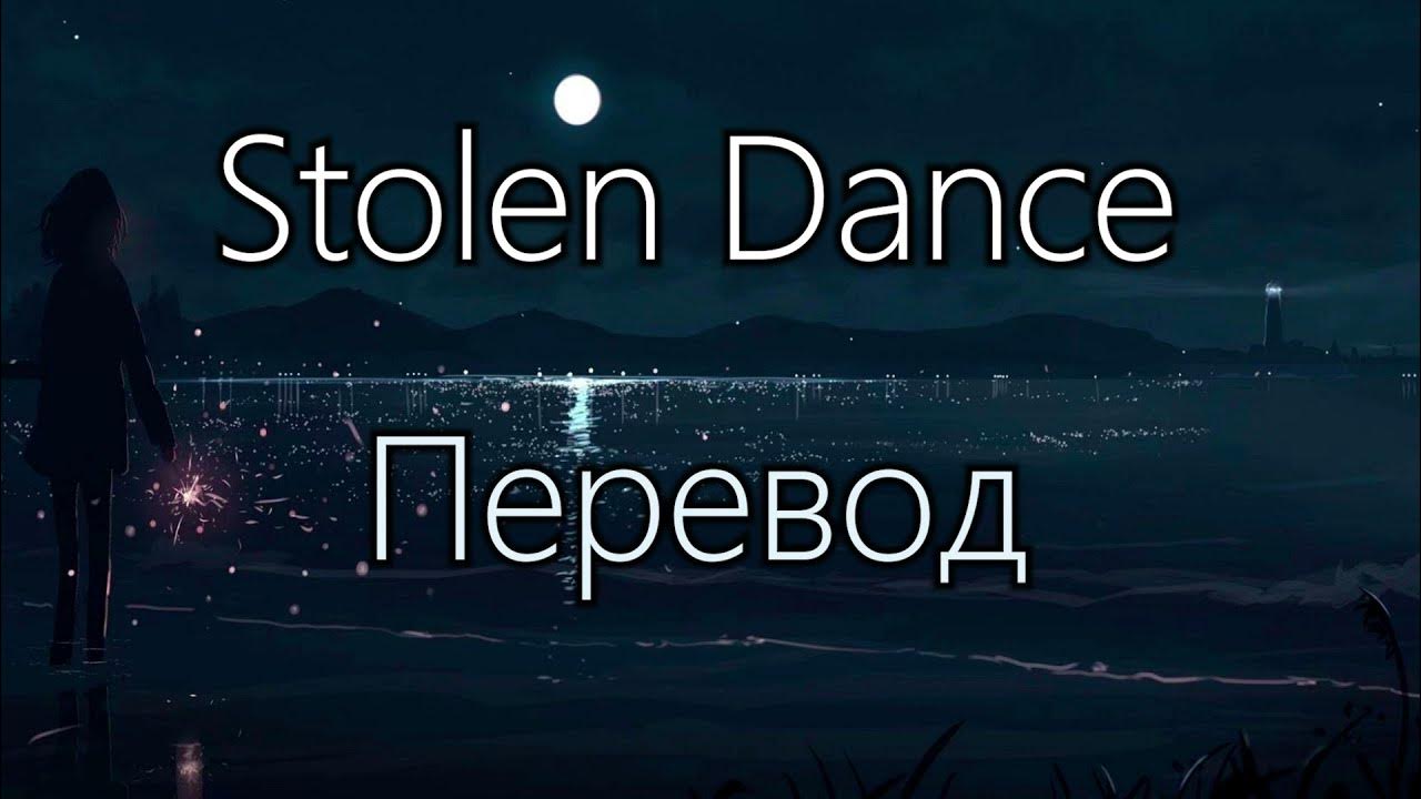 Музыка stolen. Stolen dance milky chance radio edit. Музыка stolen. Музыка stolen. Suz musician.