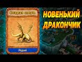 Dragons: Rise of Berk #88 КОЛЛЕКЦИЯ ПОПОЛНИЛАСЬ 🐲