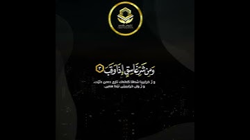 رعد الكردي - سورة الفلق ( تەفسیرا بادینی )