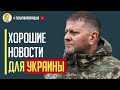 Лед тронулся! В разведке ГУР МО дали прогноз когда закончится война