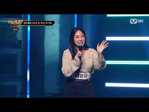 이영지가 쇼미더머니를 나온 이유