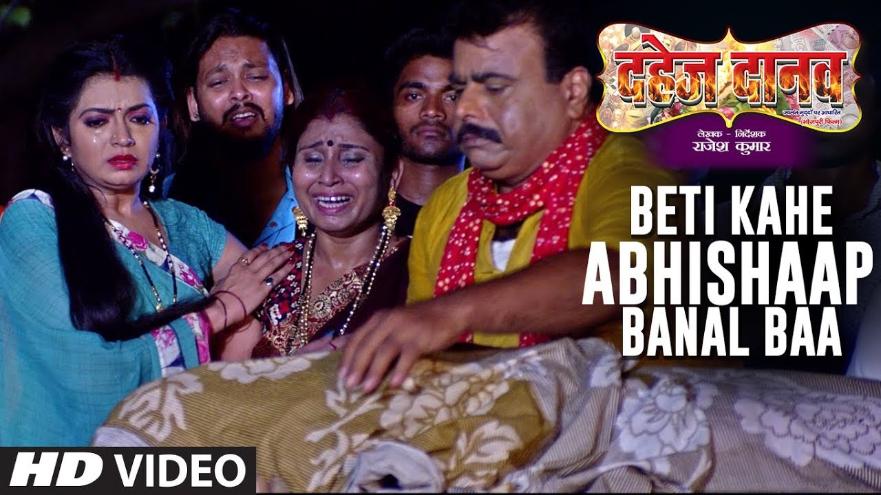 rupa singh komal singh vivah geet BETI KAHE ABHISHAAP BANAL BA | Latest Bhojpuri Video Song 2019 | Kalpana Shah | DAHEJ DANAV