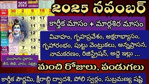 Important Days in November 2025 | November 2025 Good Days | November 2025 calendar | festivals
