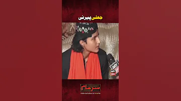 Mard Ho Ya Aurat Shorts Sareaam Iqrarulhassan 