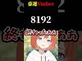 豪運って本当ですか? #1/8192 #個人vtuber