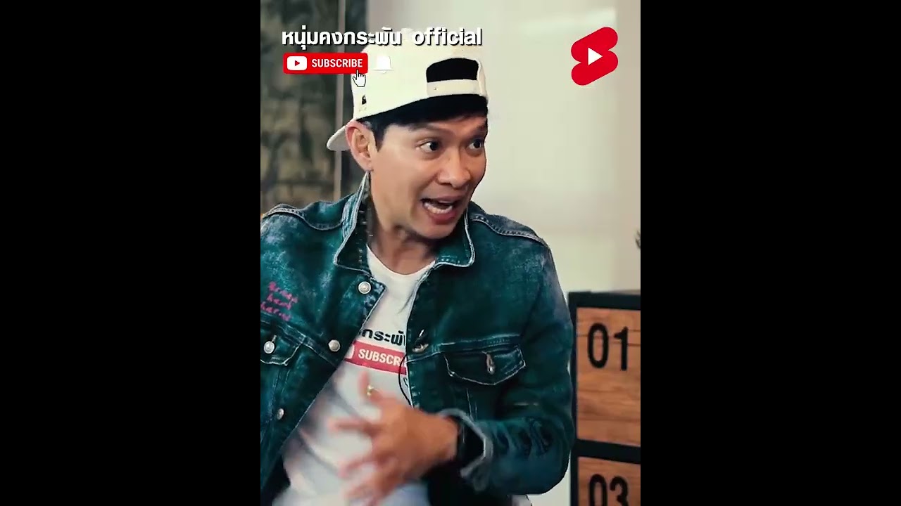หนุ่มคงกระพันofficial | หมอพรทิพย์ Part 4