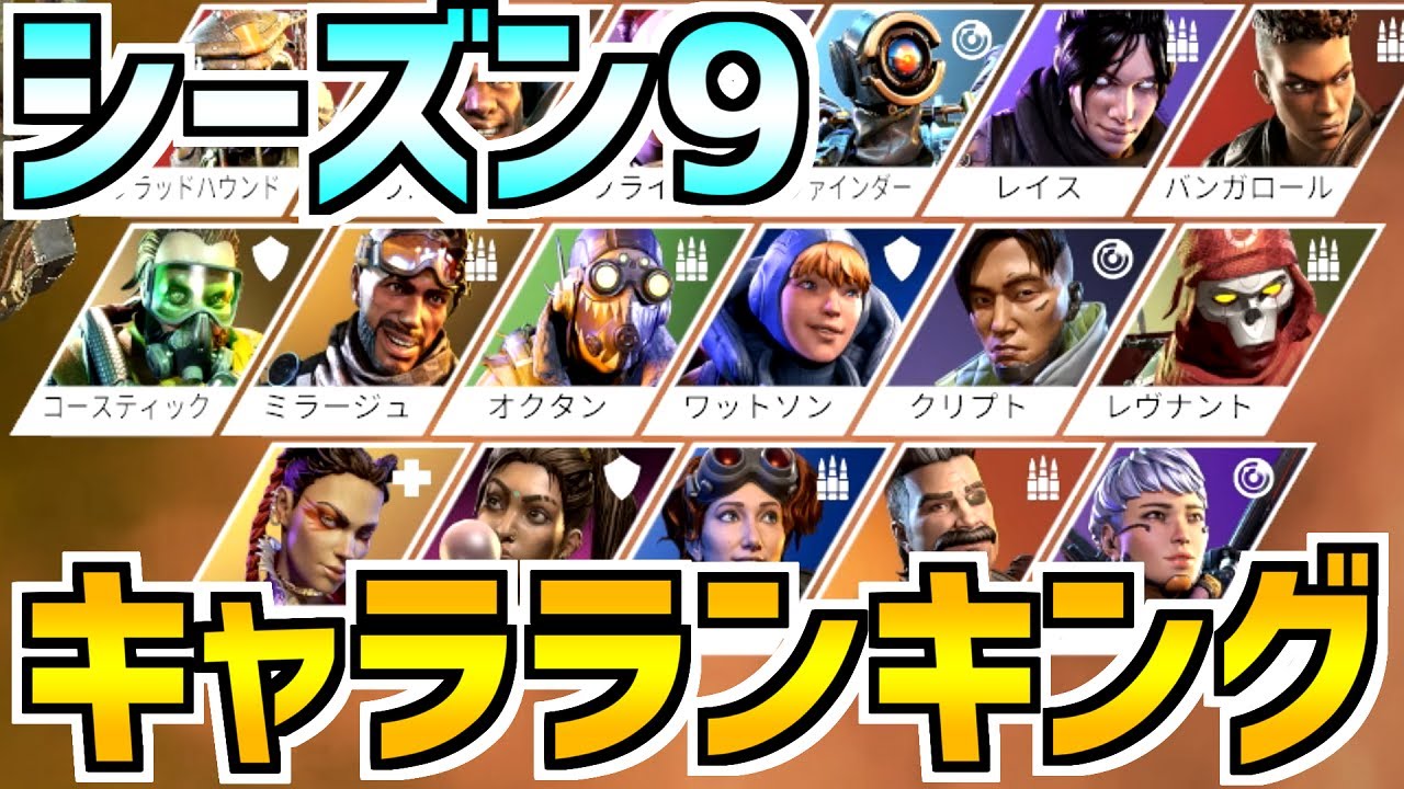 Apex Legends シーズン9キャラランキング 新レジェンド ヴァルキリーの評価は みんなのランキングもコメントで教えてね エーペックスレジェンズ Season9 Youtube