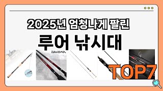 가격이 착한 루어 낚시대 추천 Best7!! (가격 비교 가성비 순위)