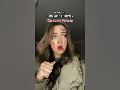 Тот самый Б Класс😈 - YouTube
