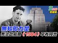 蔡英文捏造真理，沒有論文可以有學位？｜童溫層（首播版）｜2021.12.30