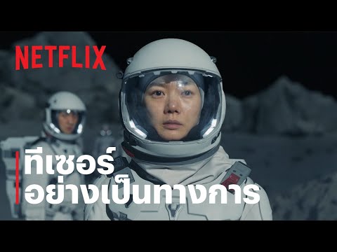 ทะเลสงัด (The Silent Sea) | ทีเซอร์ | Netflix