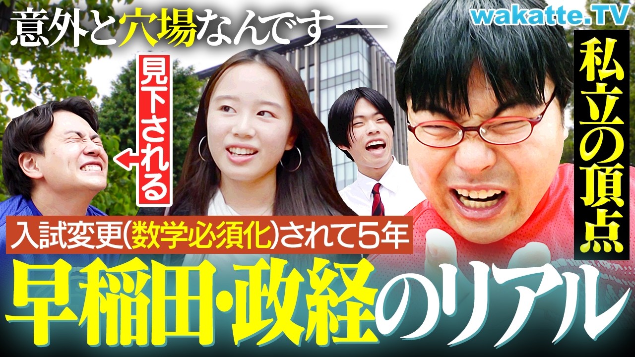 wakatte.TV公式サイト - 日本の学歴社会をブラックに皮肉る！