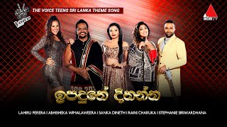 ඉපදුනේ දිනන්න | Voice Teens Sri Lanka Theme Song | Sirasa TV Thumbnail