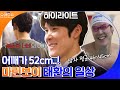 [#하이라이트#] 마린보이 태환의 물 밖에서의 일상? 훈남 대학생 재질#온앤오프 | onandoff EP.33 | tvN 210223 방송