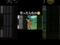 笑ったら負け　 #ジブリ #となりのトトロ #おもしろ動画 #shorts