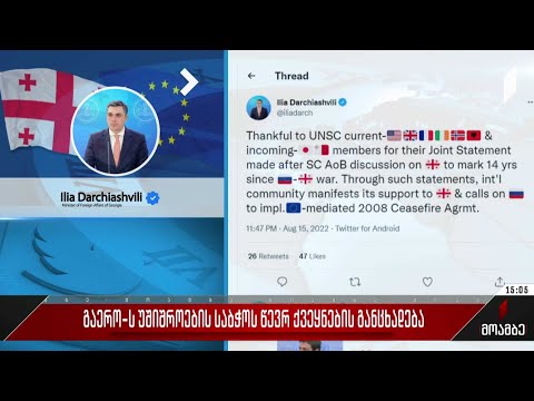 გაერო-ს უშიშროების საბჭოს წევრ ქვეყნების განცხადება