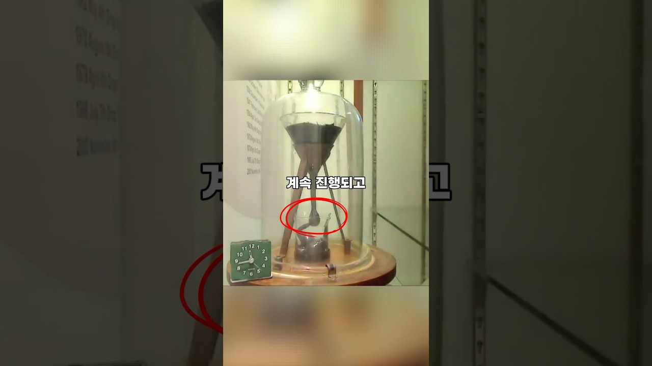 세상에서 가장 오래된 실험(아직 안끝남)