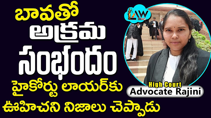 illegal affair with  Brother-in-law | బావతో అక్రమ సంబంధం | Advocate Rajini | Law point