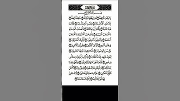 تلاوة رائعة جدآ من أول سورة الواقعة مرتل #القرآن_الكريم #القران_الكريم #قران_كريم #قرآن_كريم