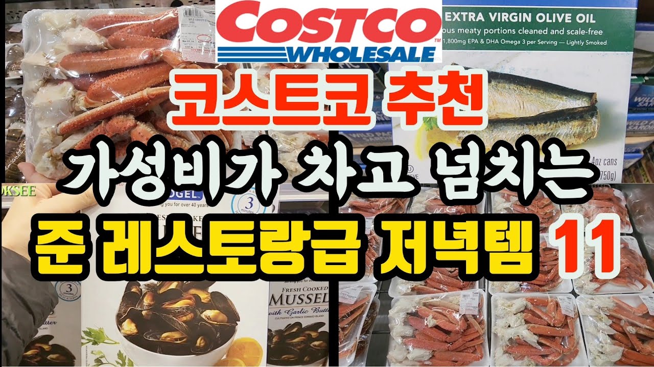 오늘 저녁메뉴가 고민이시라면 필수시청‼️ 가성비 갑👍 준 레스토랑급 저녁메뉴 레시피 15가지 | 미국 코스트코 추천 | Costco