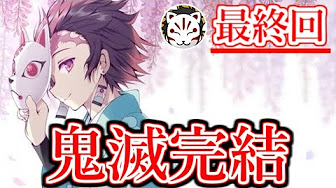 鬼滅の刃漫画 かわいいかまぼこ軍が帰ってきた 73 Youtube