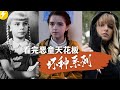 暗黑萝莉的完美犯罪-看完【坏种】系列，数数总共带走几条人命？— 美国恐怖电影推荐