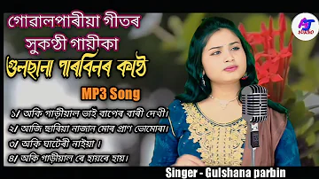 goalparia lokogeet.goalparia mp3 song. oki garial bhai baper bari dekhi. Singer - Gulshana parbin.